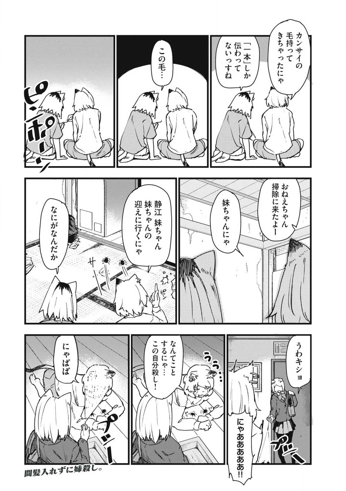 ヤニねこ 第307話 - 4