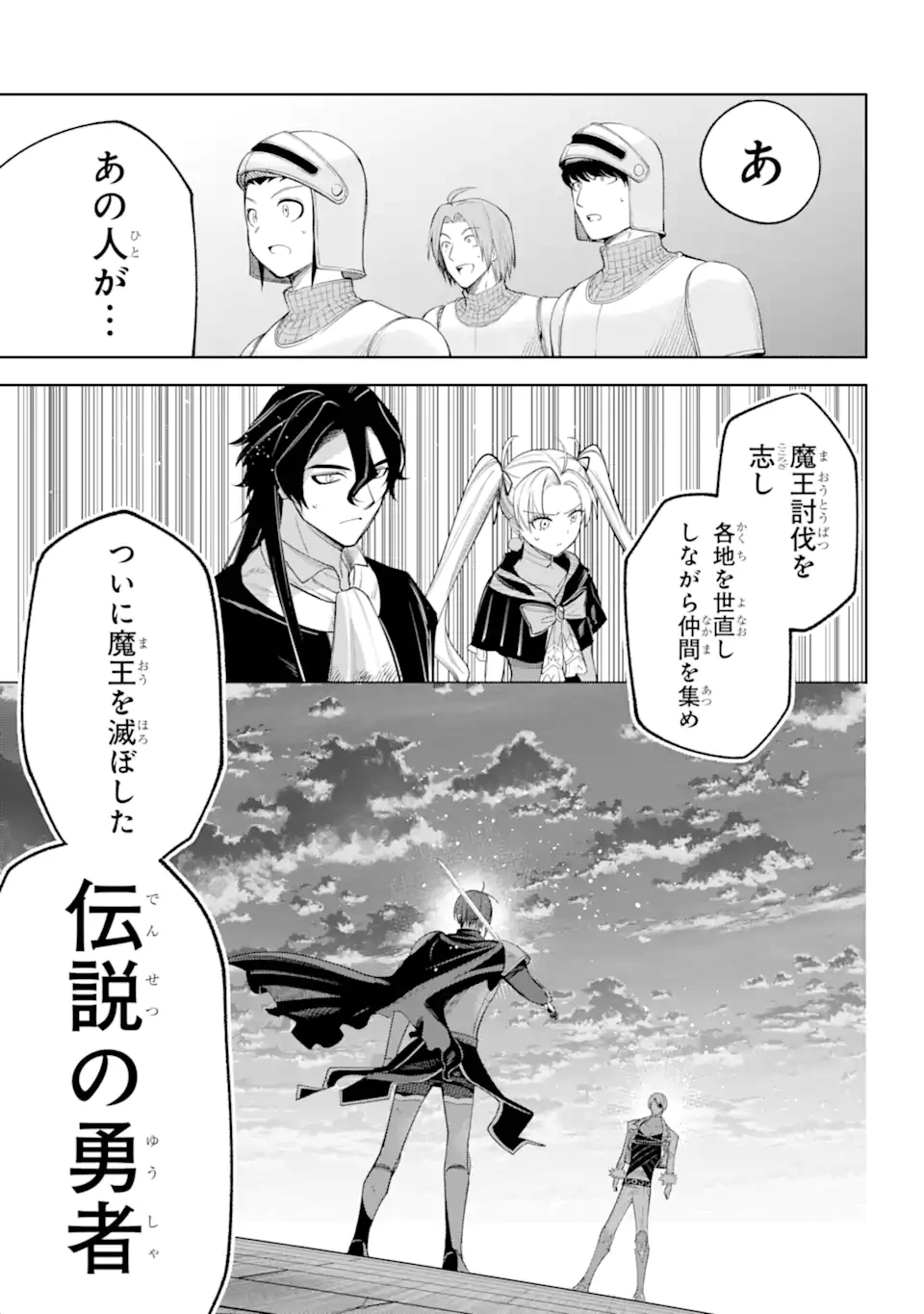 勇者パーティーの荷物持ち 第31.1話 - 1