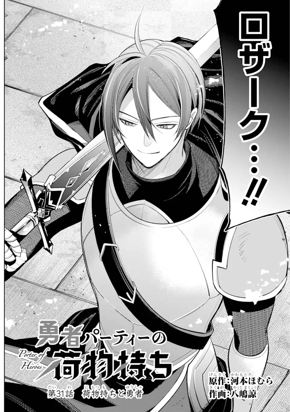 勇者パーティーの荷物持ち 第31.1話 - 2