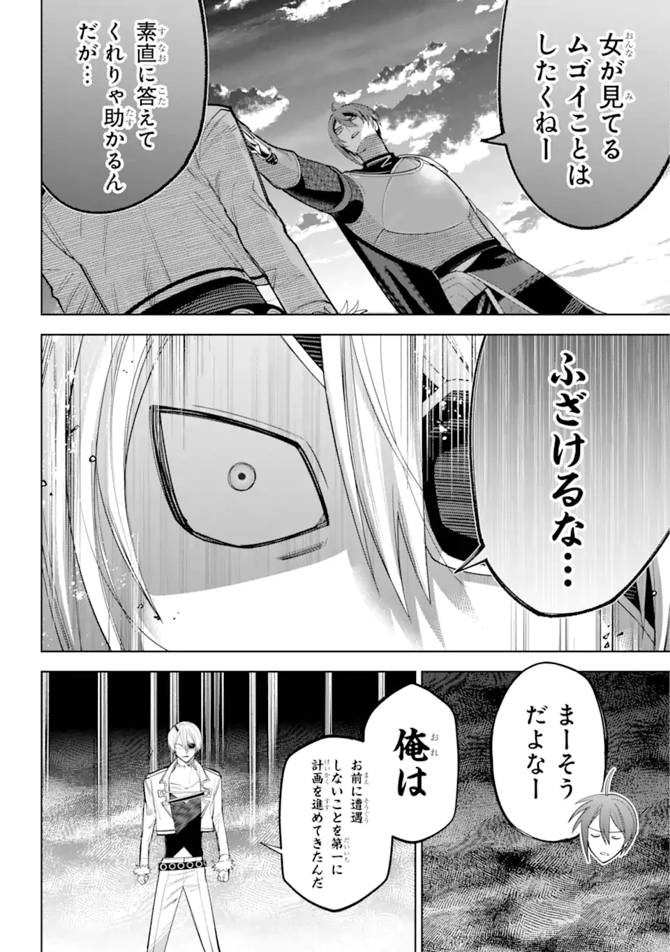 勇者パーティーの荷物持ち 第31.1話 - 4