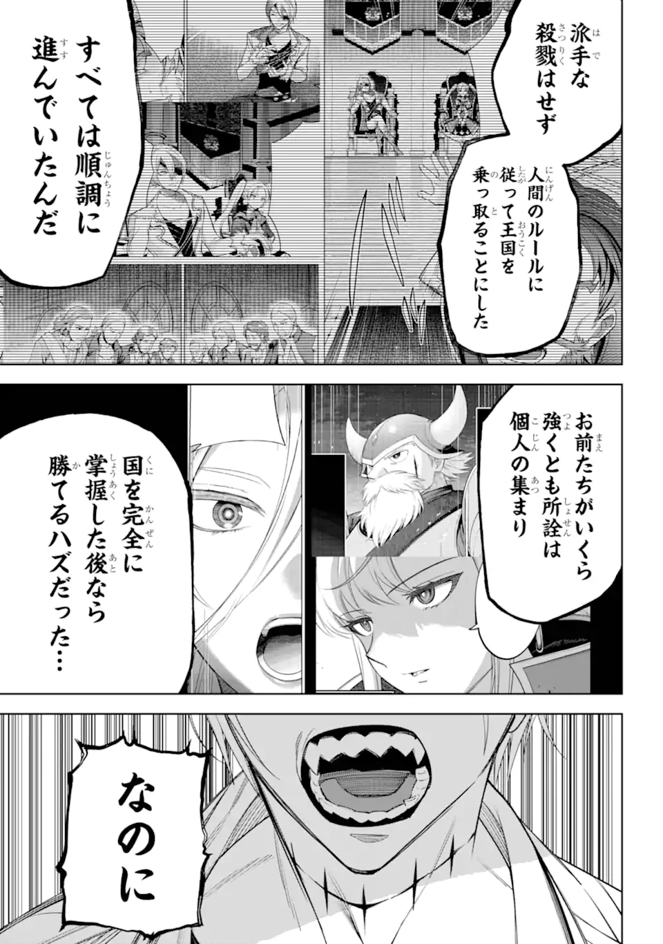 勇者パーティーの荷物持ち 第31.1話 - 5