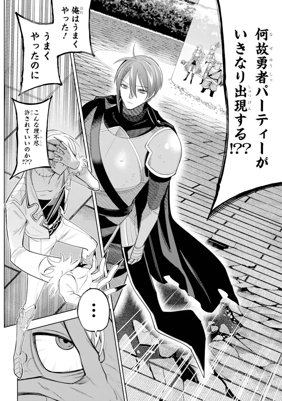 勇者パーティーの荷物持ち 第31.1話 - 6