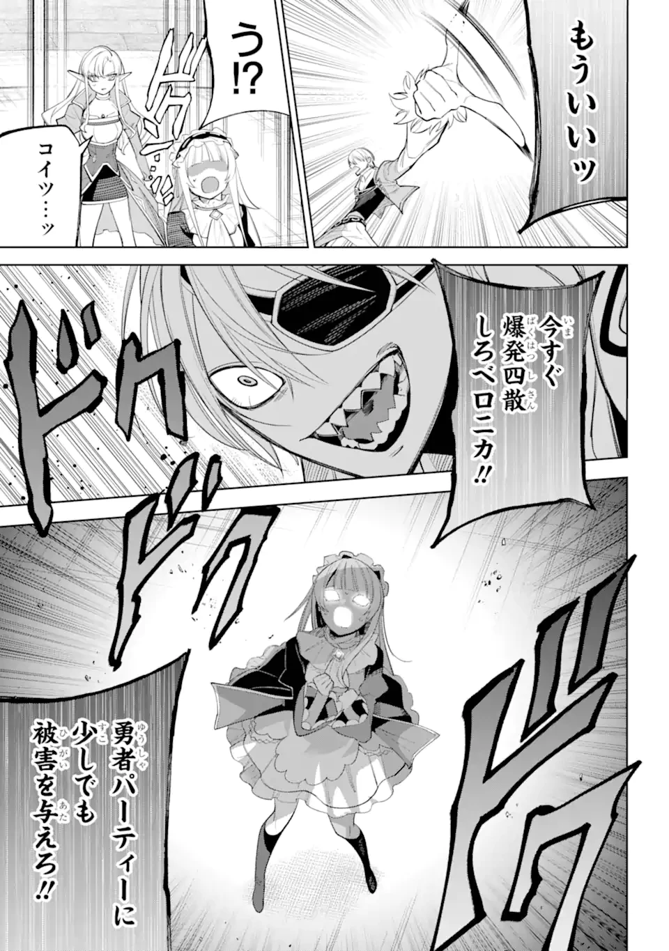 勇者パーティーの荷物持ち 第31.1話 - 7