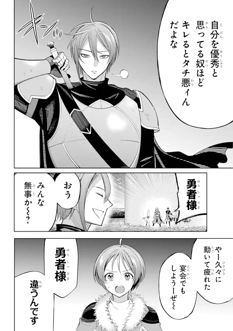 勇者パーティーの荷物持ち 第31.1話 - 10