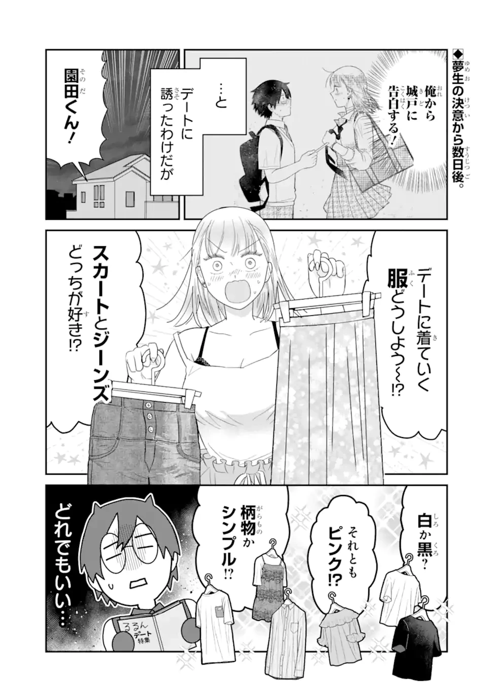 名ばかりビッチと陰キャバス 第15話 - 2