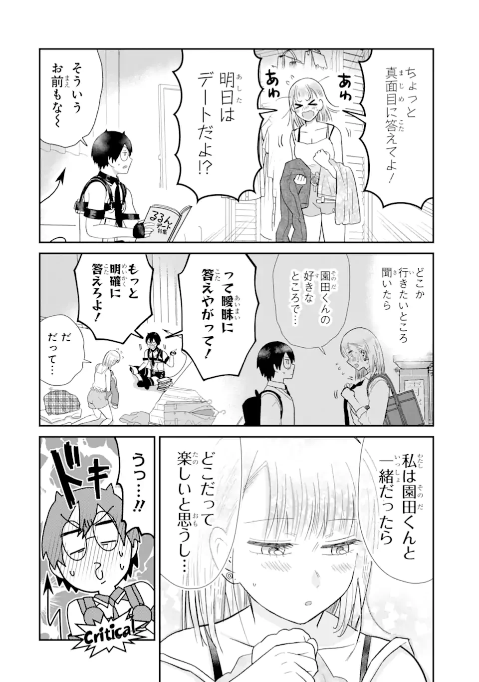 名ばかりビッチと陰キャバス 第15話 - 3