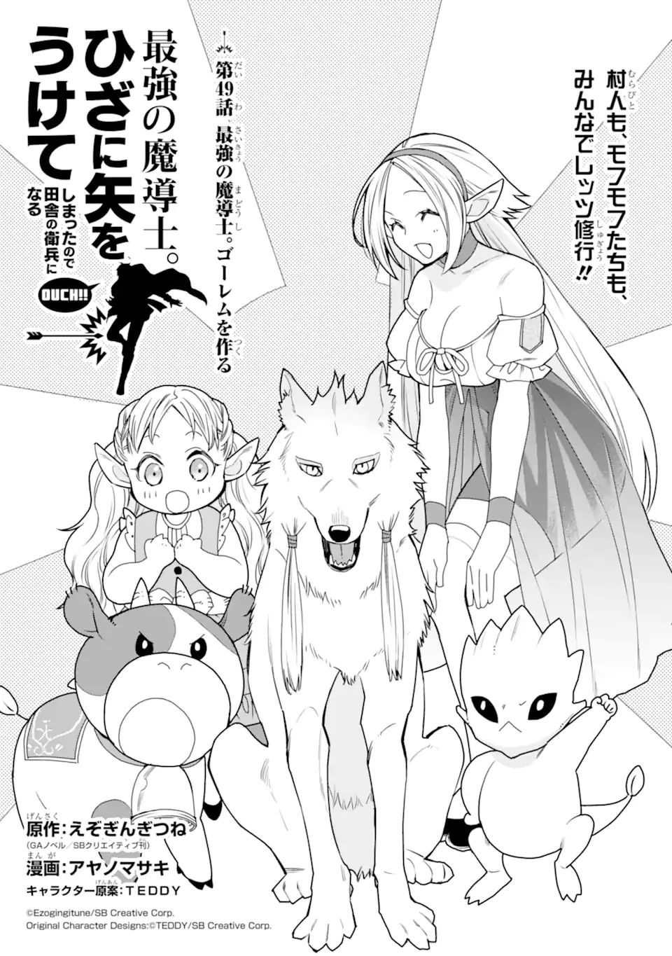 最強の魔導士。ひざに矢をうけてしまったので田舎の衛兵になる 第49話 - 1
