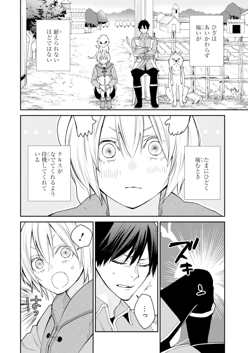 最強の魔導士。ひざに矢をうけてしまったので田舎の衛兵になる 第49話 - 2