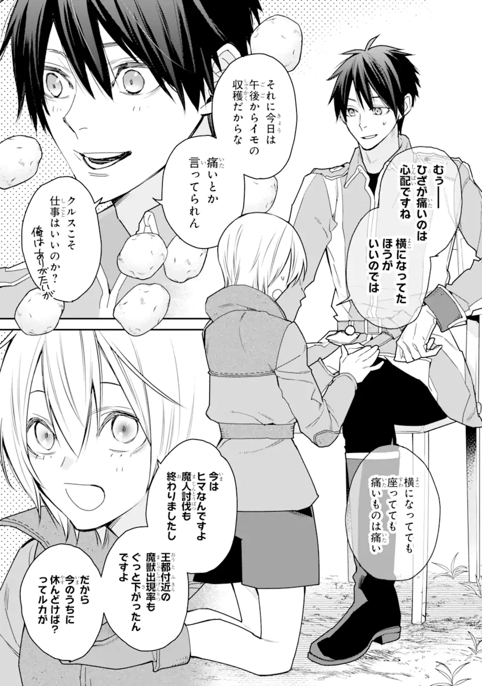 最強の魔導士。ひざに矢をうけてしまったので田舎の衛兵になる 第49話 - 3