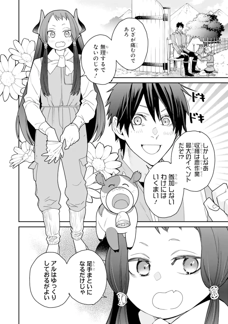 最強の魔導士。ひざに矢をうけてしまったので田舎の衛兵になる 第49.1話 - 4