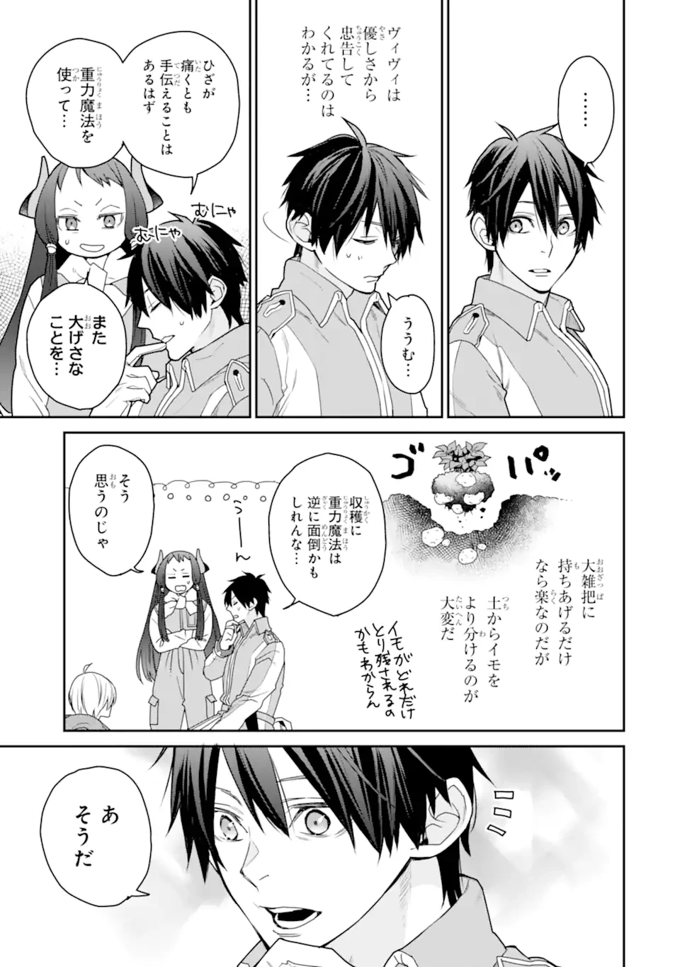 最強の魔導士。ひざに矢をうけてしまったので田舎の衛兵になる 第49.1話 - 5