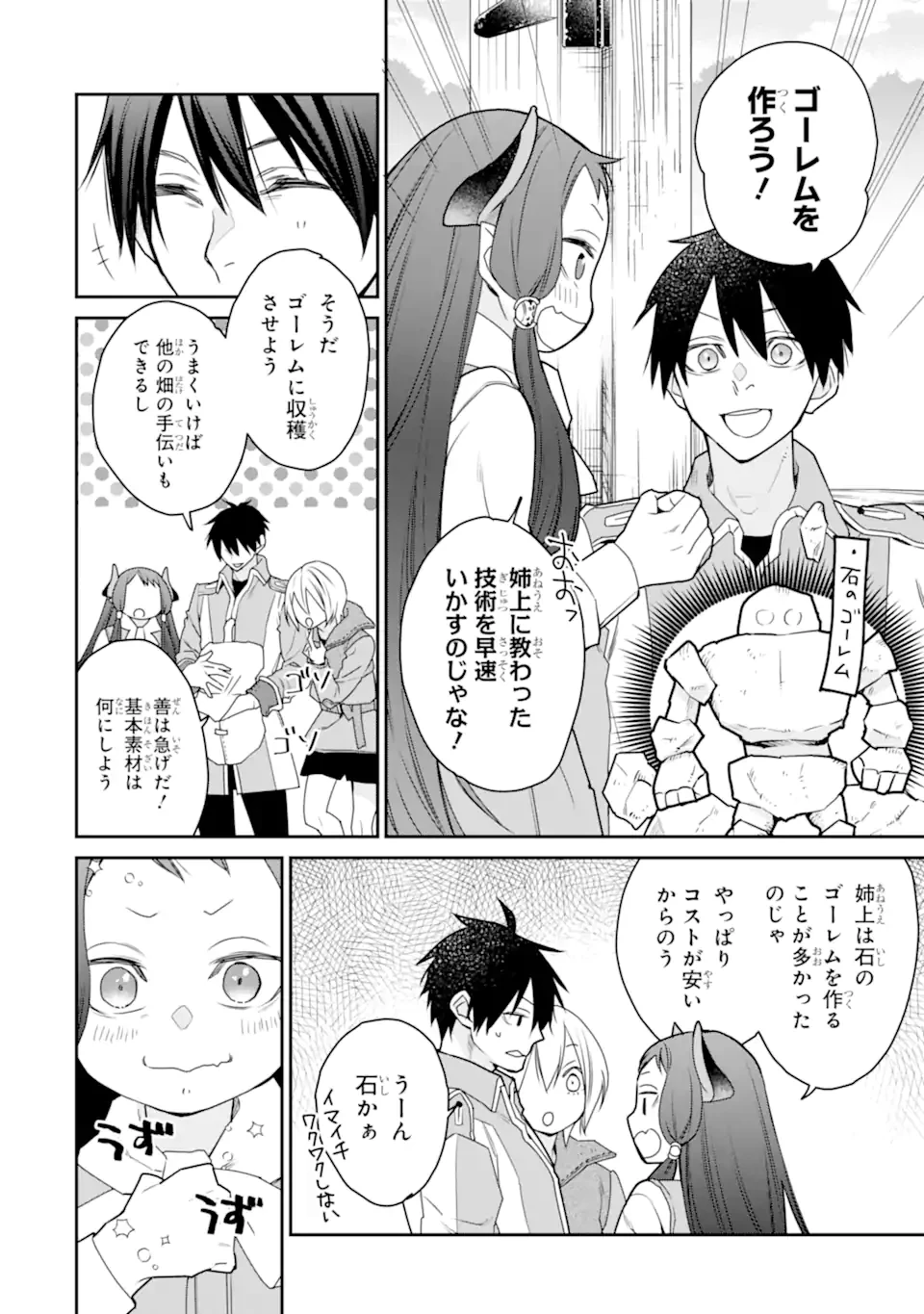 最強の魔導士。ひざに矢をうけてしまったので田舎の衛兵になる 第49.1話 - 6