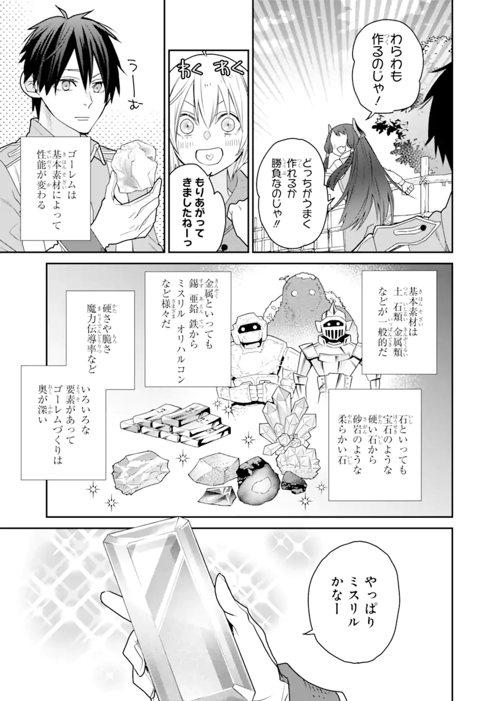 最強の魔導士。ひざに矢をうけてしまったので田舎の衛兵になる 第49.1話 - 7