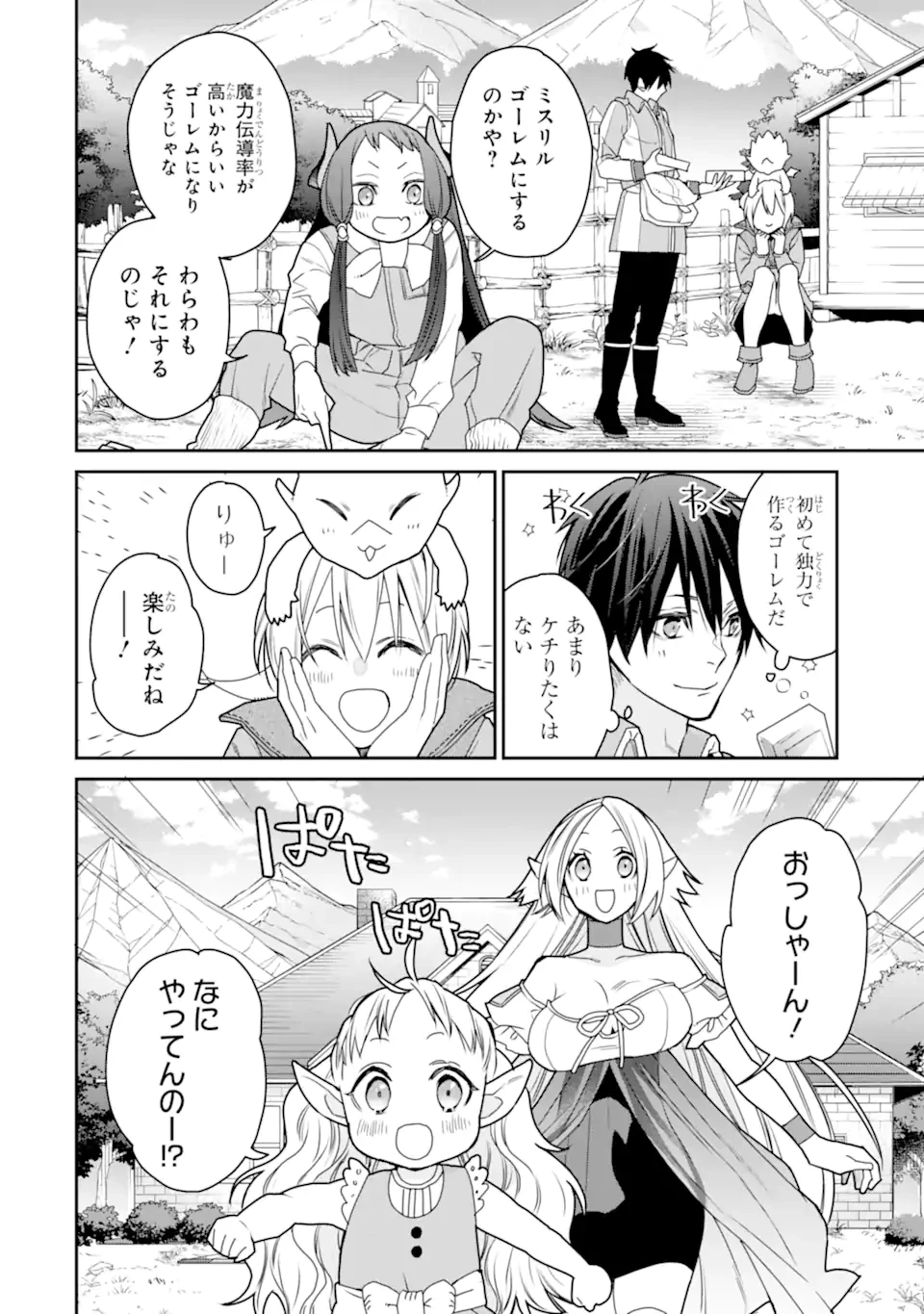 最強の魔導士。ひざに矢をうけてしまったので田舎の衛兵になる 第49.1話 - 8