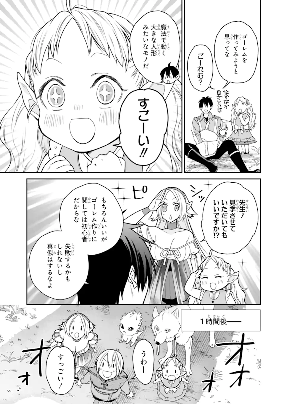 最強の魔導士。ひざに矢をうけてしまったので田舎の衛兵になる 第49.1話 - 9