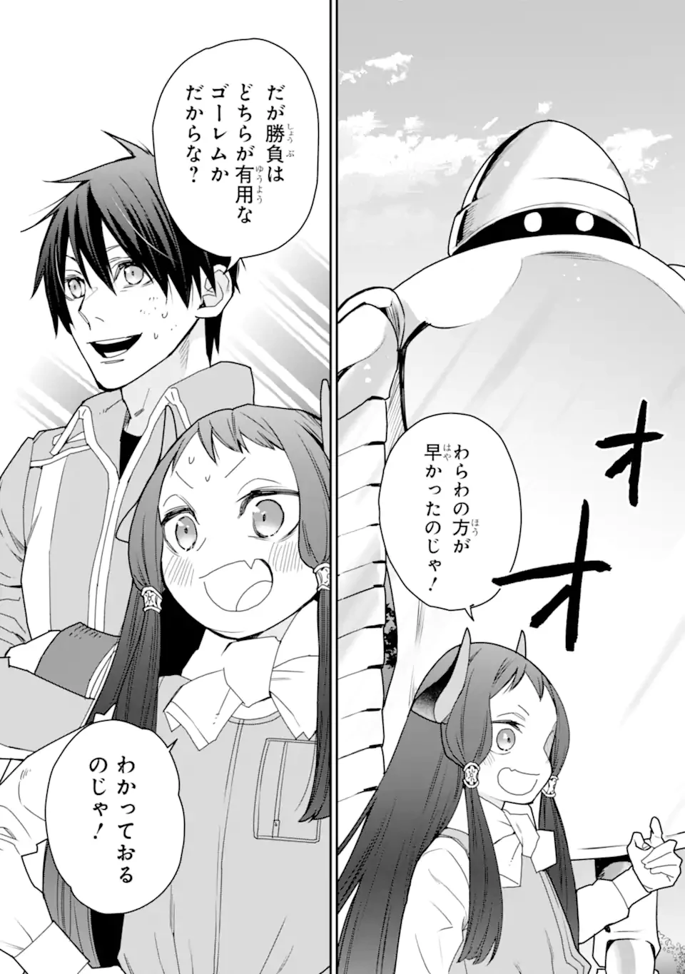 最強の魔導士。ひざに矢をうけてしまったので田舎の衛兵になる 第49.1話 - 11