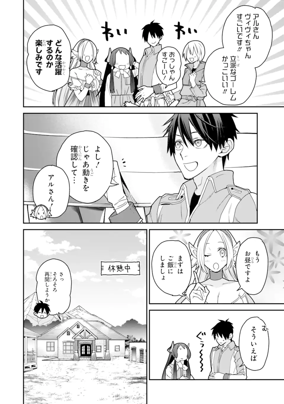 最強の魔導士。ひざに矢をうけてしまったので田舎の衛兵になる 第49.1話 - 12