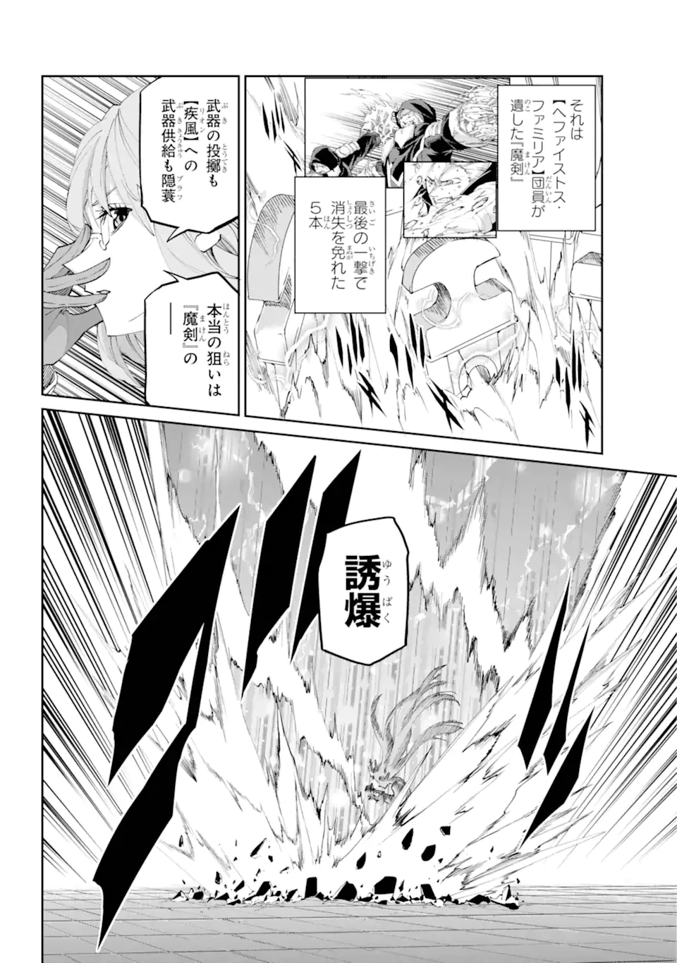 ダンジョンに出会いを求めるのは間違っているだろうか外伝ソード・オラトリア 第135.2話 - 1