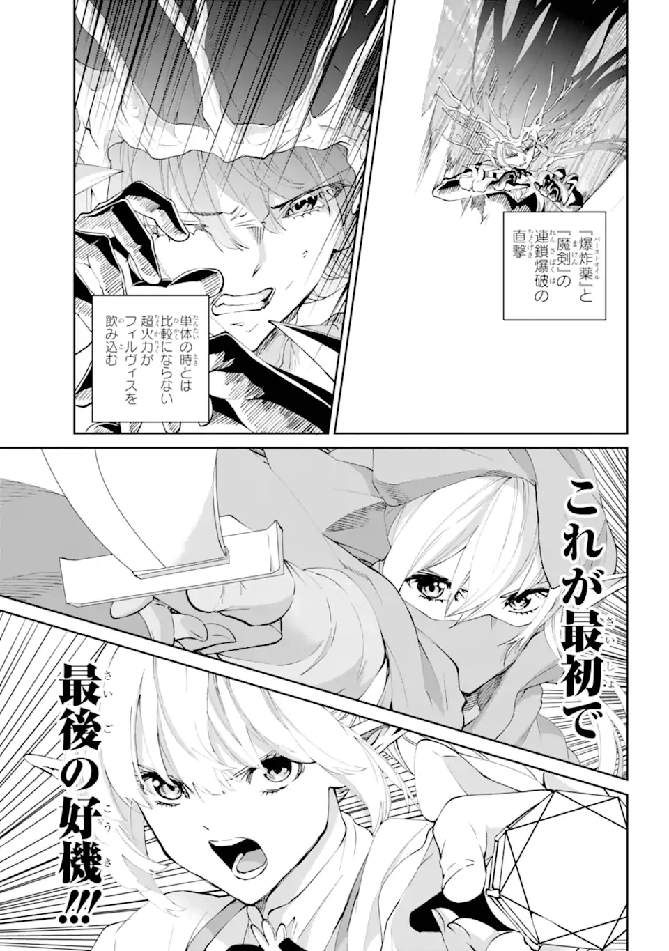 ダンジョンに出会いを求めるのは間違っているだろうか外伝ソード・オラトリア 第135.2話 - 2