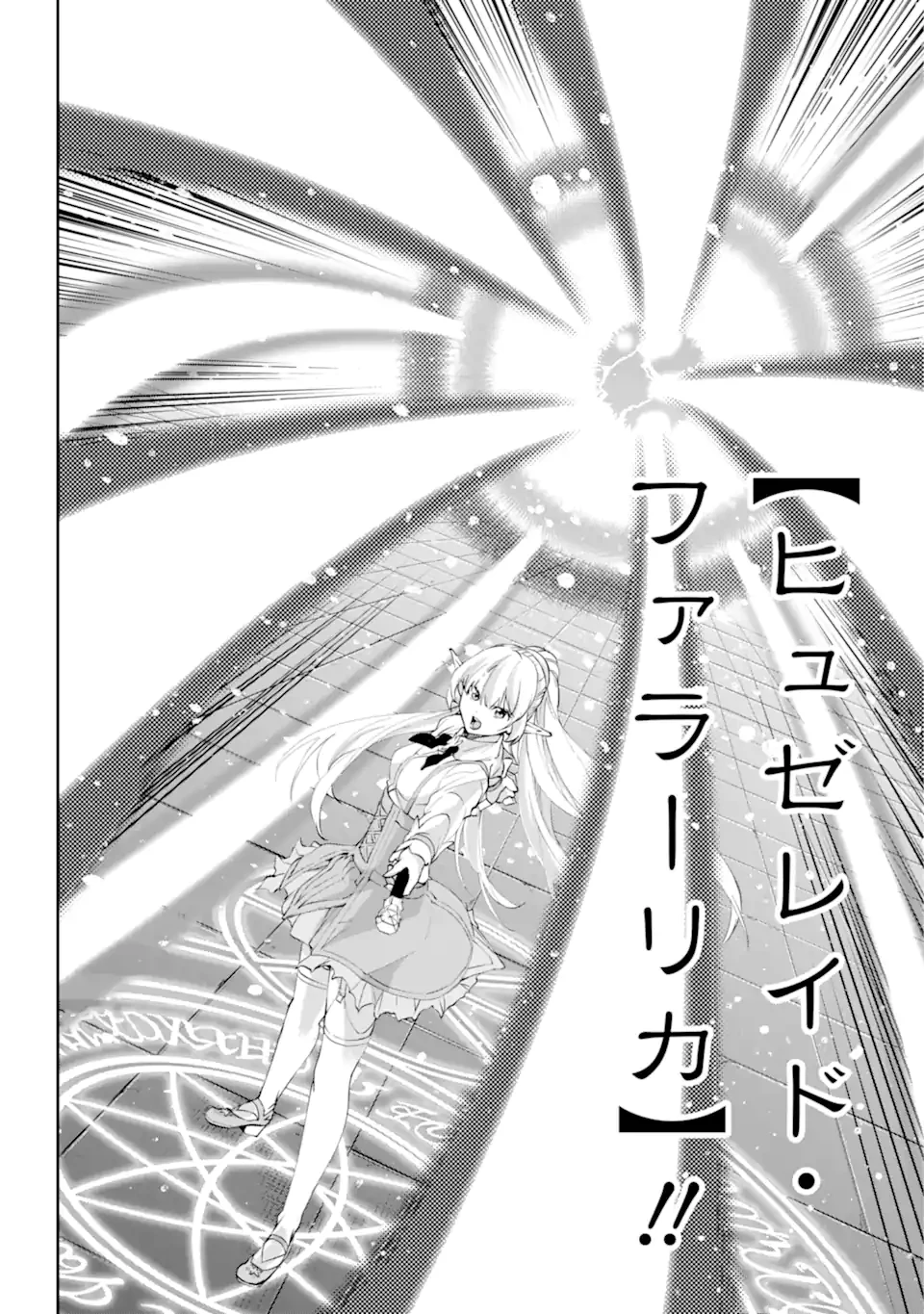 ダンジョンに出会いを求めるのは間違っているだろうか外伝ソード・オラトリア 第135.2話 - 3