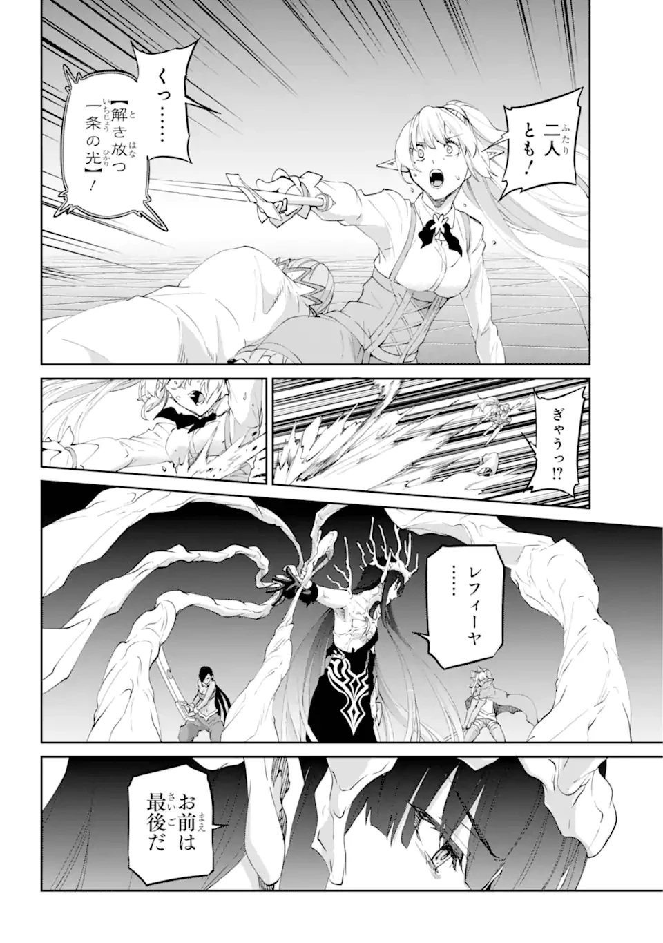 ダンジョンに出会いを求めるのは間違っているだろうか外伝ソード・オラトリア 第135.2話 - 15