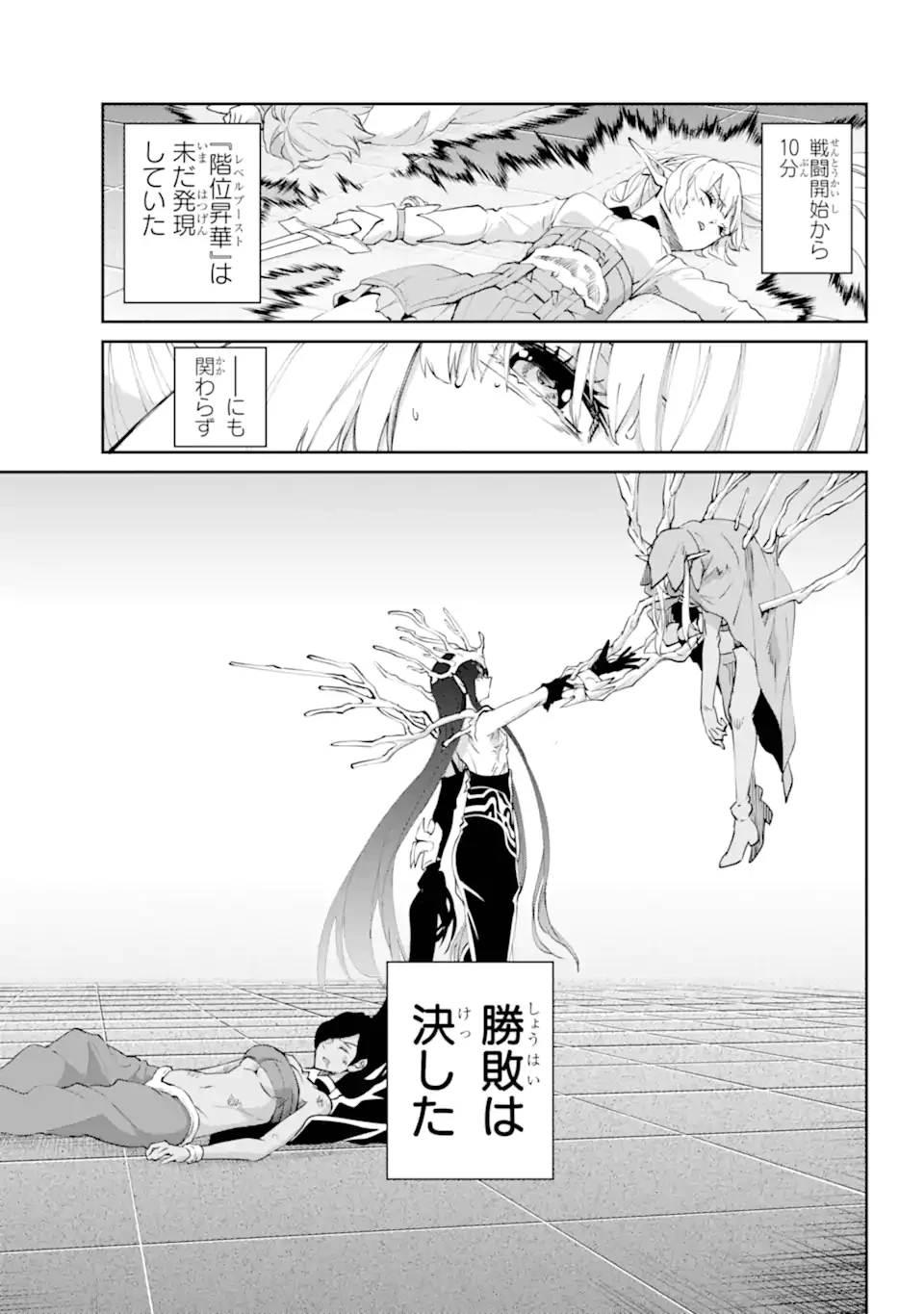 ダンジョンに出会いを求めるのは間違っているだろうか外伝ソード・オラトリア 第135.2話 - 16