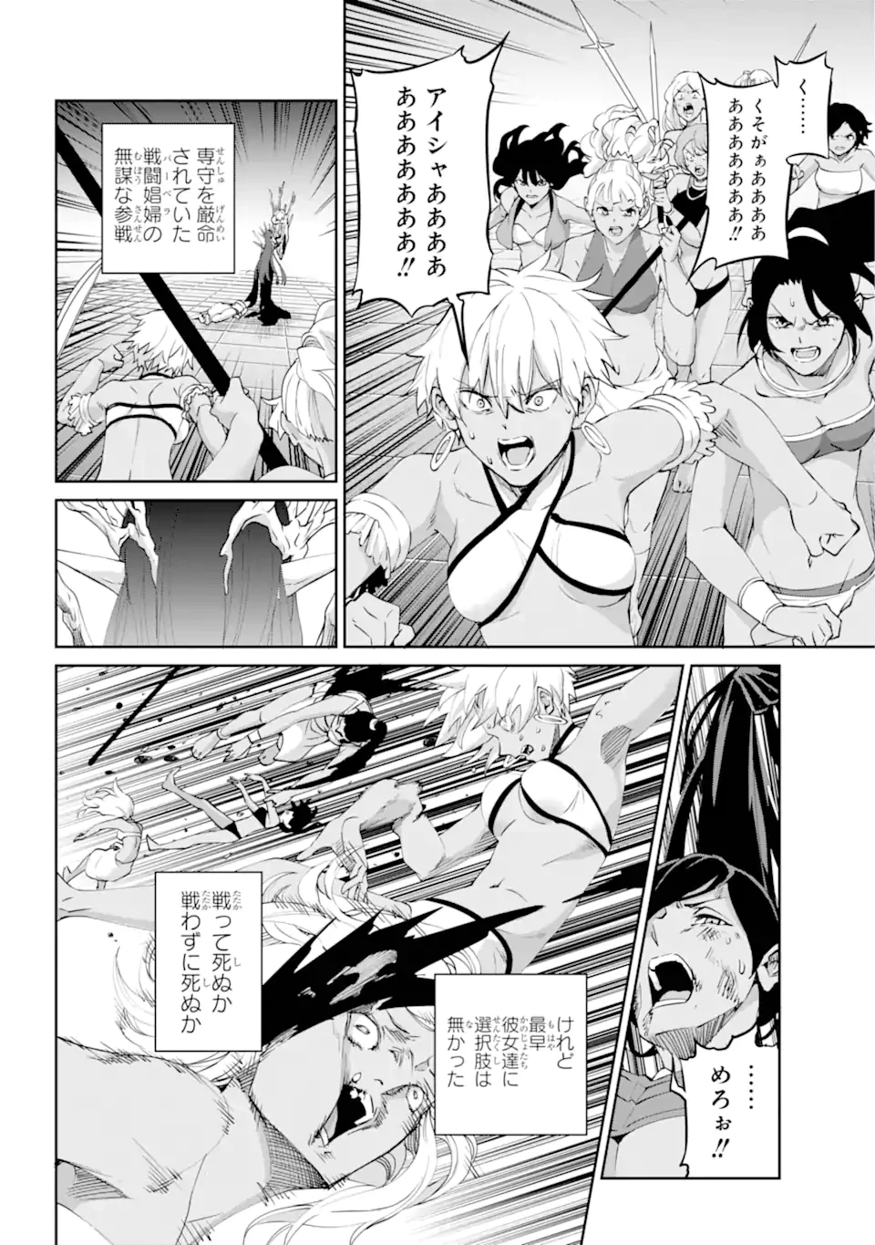 ダンジョンに出会いを求めるのは間違っているだろうか外伝ソード・オラトリア 第135.2話 - 17