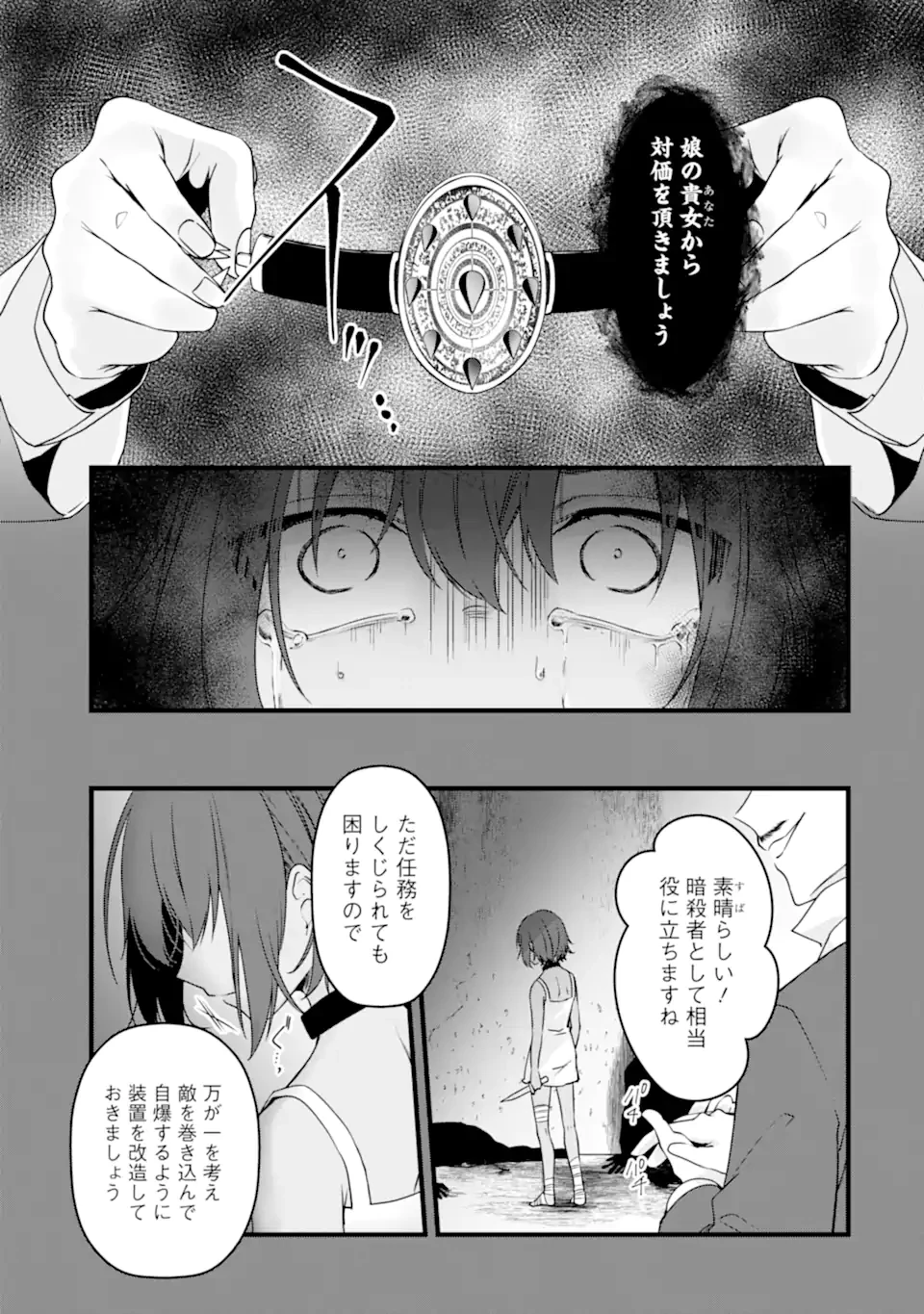 Jitsu wa Kikakugai no S Rank Madoushi 非戦闘職の魔道具研究員、実は規格外のＳランク魔導師　～勤務時間外に無給で成果を上げてきたのに無能と言われて首になりました～ 第10.3話 - 1