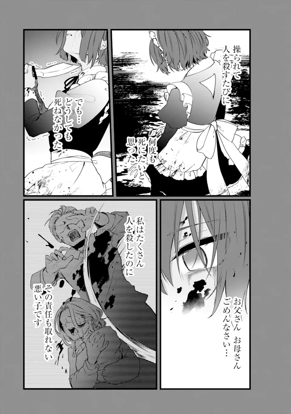 Jitsu wa Kikakugai no S Rank Madoushi 非戦闘職の魔道具研究員、実は規格外のＳランク魔導師　～勤務時間外に無給で成果を上げてきたのに無能と言われて首になりました～ 第10.3話 - 2