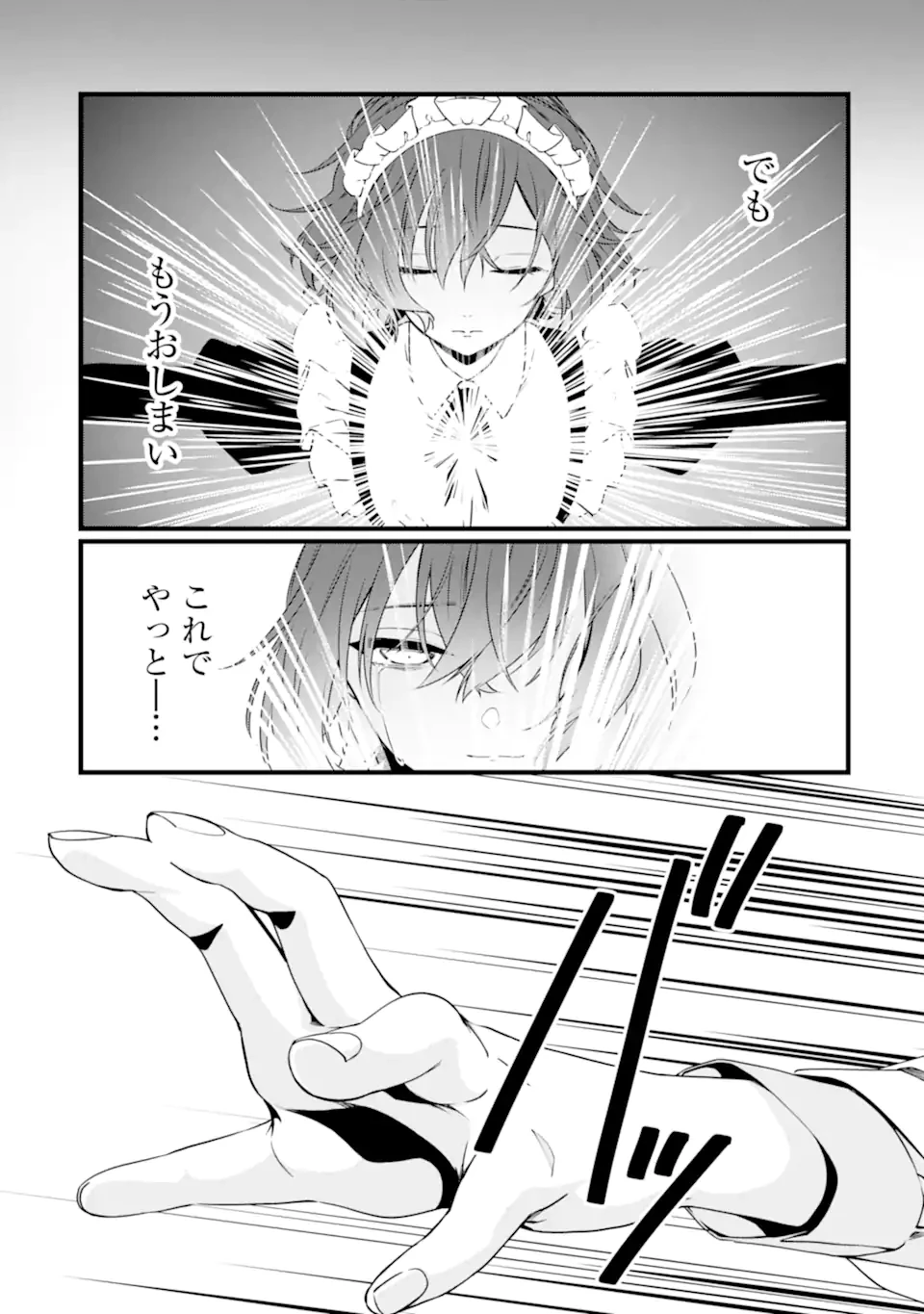 Jitsu wa Kikakugai no S Rank Madoushi 非戦闘職の魔道具研究員、実は規格外のＳランク魔導師　～勤務時間外に無給で成果を上げてきたのに無能と言われて首になりました～ 第10.3話 - 3