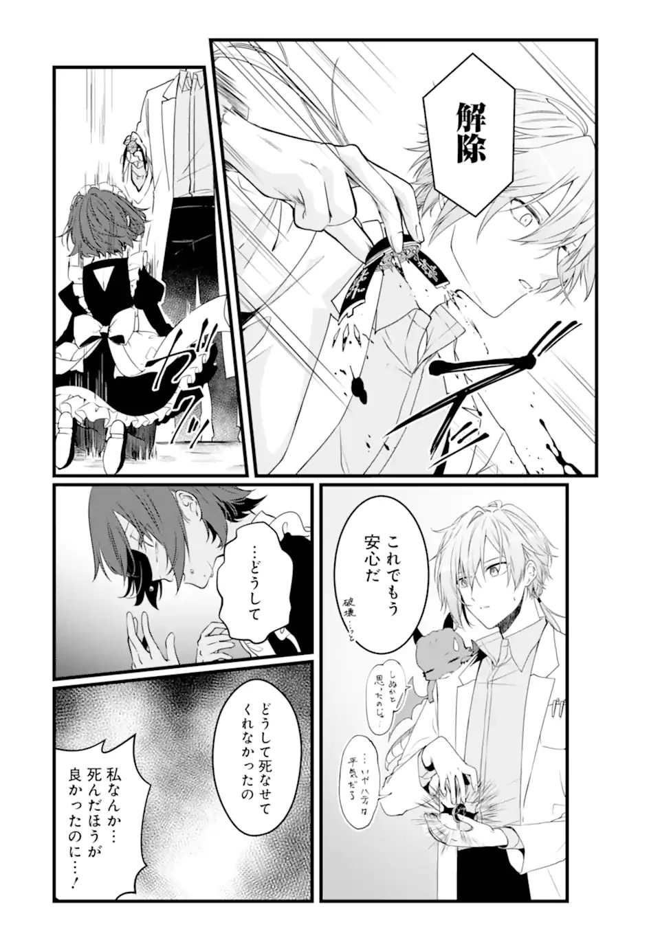 Jitsu wa Kikakugai no S Rank Madoushi 非戦闘職の魔道具研究員、実は規格外のＳランク魔導師　～勤務時間外に無給で成果を上げてきたのに無能と言われて首になりました～ 第10.3話 - 6