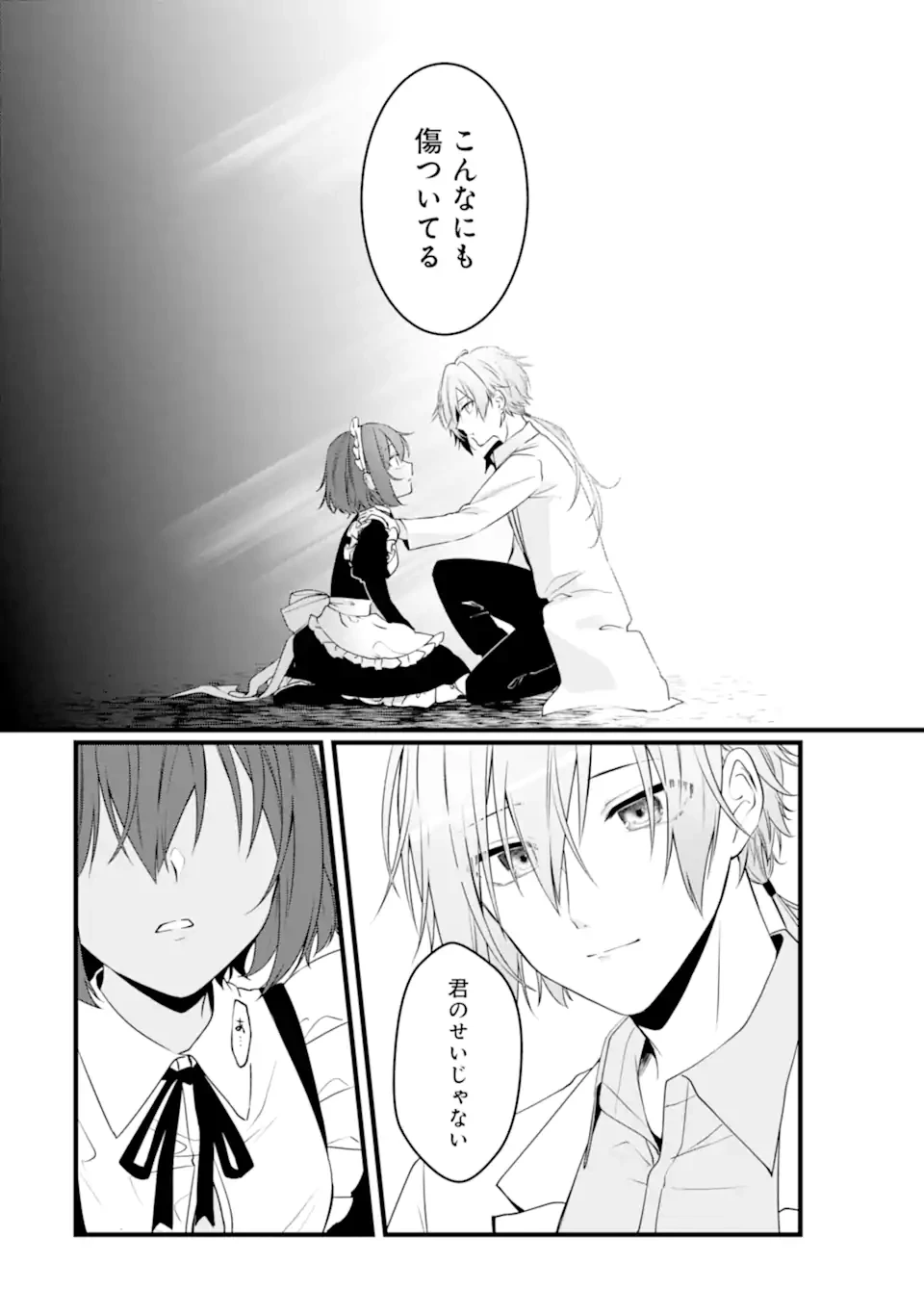 Jitsu wa Kikakugai no S Rank Madoushi 非戦闘職の魔道具研究員、実は規格外のＳランク魔導師　～勤務時間外に無給で成果を上げてきたのに無能と言われて首になりました～ 第10.3話 - 8