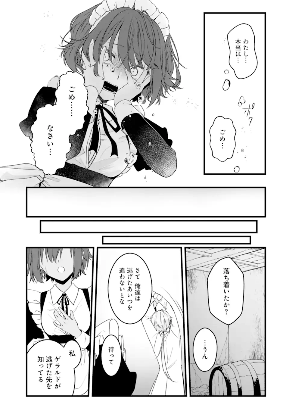 Jitsu wa Kikakugai no S Rank Madoushi 非戦闘職の魔道具研究員、実は規格外のＳランク魔導師　～勤務時間外に無給で成果を上げてきたのに無能と言われて首になりました～ 第10.3話 - 9