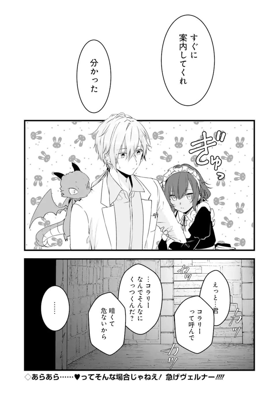 Jitsu wa Kikakugai no S Rank Madoushi 非戦闘職の魔道具研究員、実は規格外のＳランク魔導師　～勤務時間外に無給で成果を上げてきたのに無能と言われて首になりました～ 第10.3話 - 11