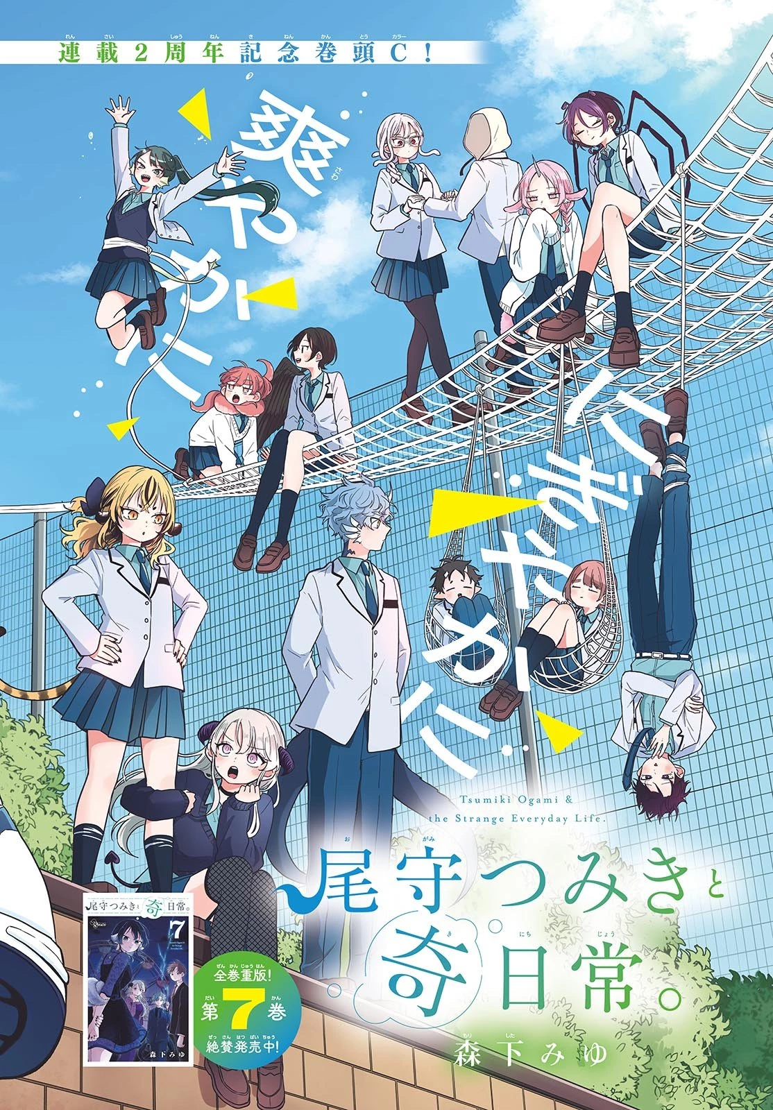 尾守つみきと奇日常。 第79話 - 1