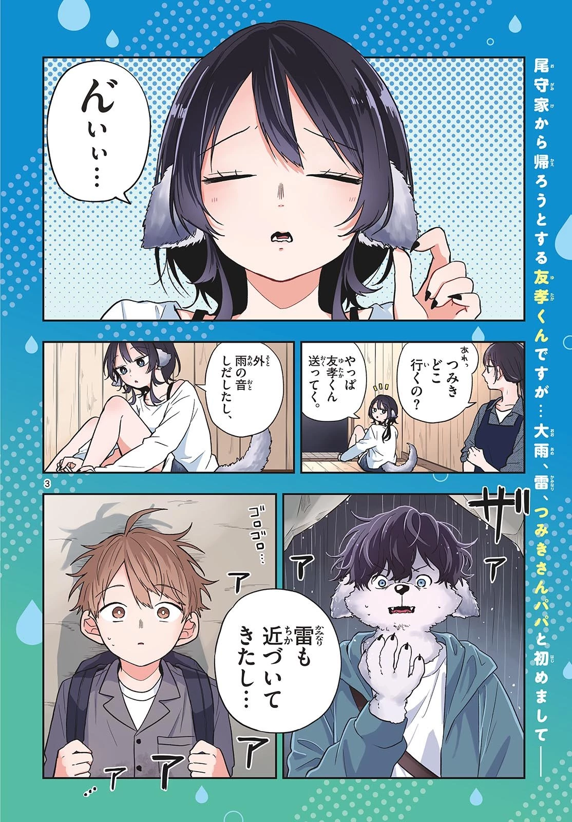 尾守つみきと奇日常。 第79話 - 3