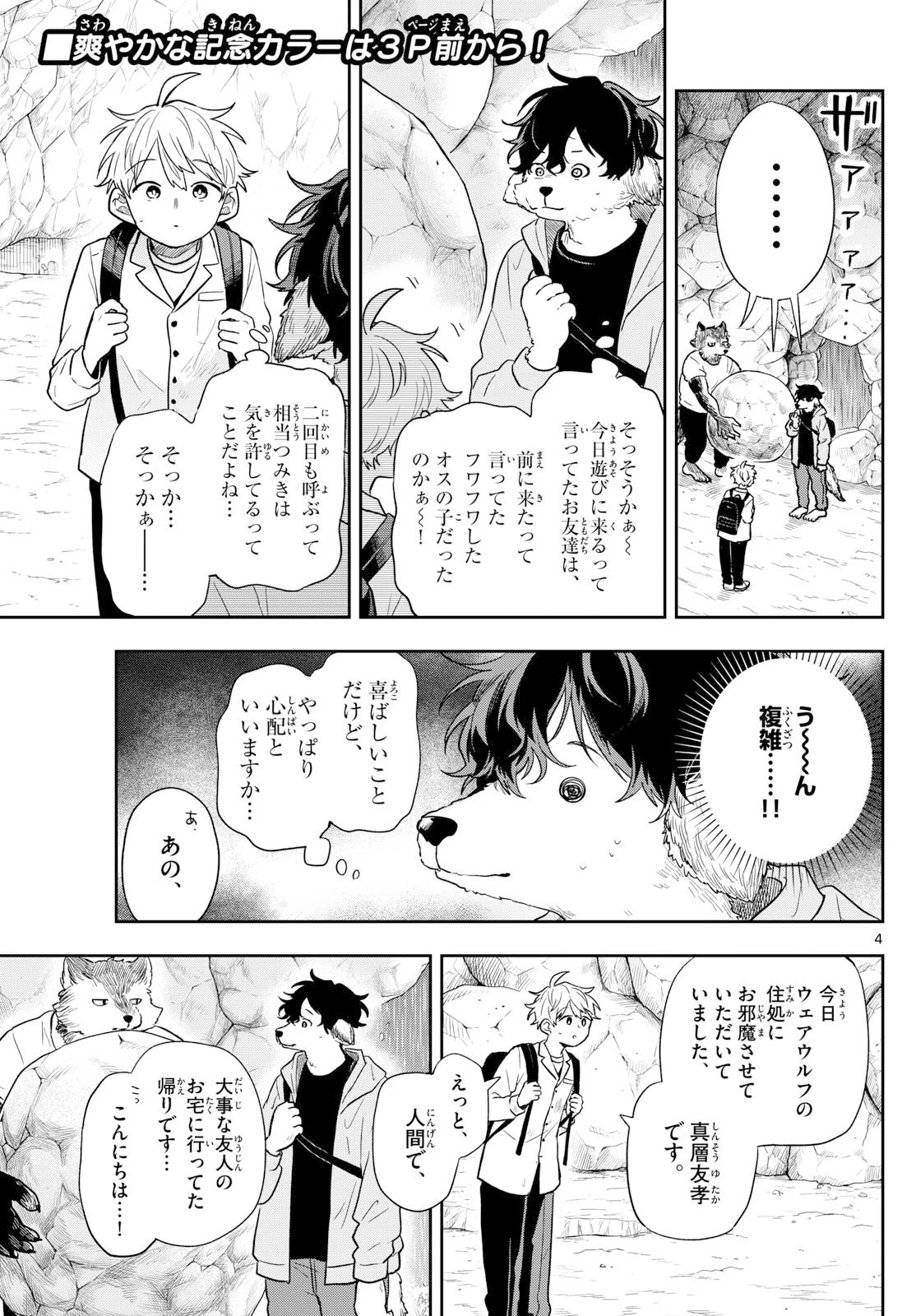 尾守つみきと奇日常。 第79話 - 4