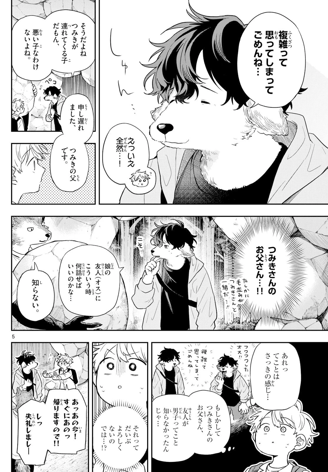 尾守つみきと奇日常。 第79話 - 5