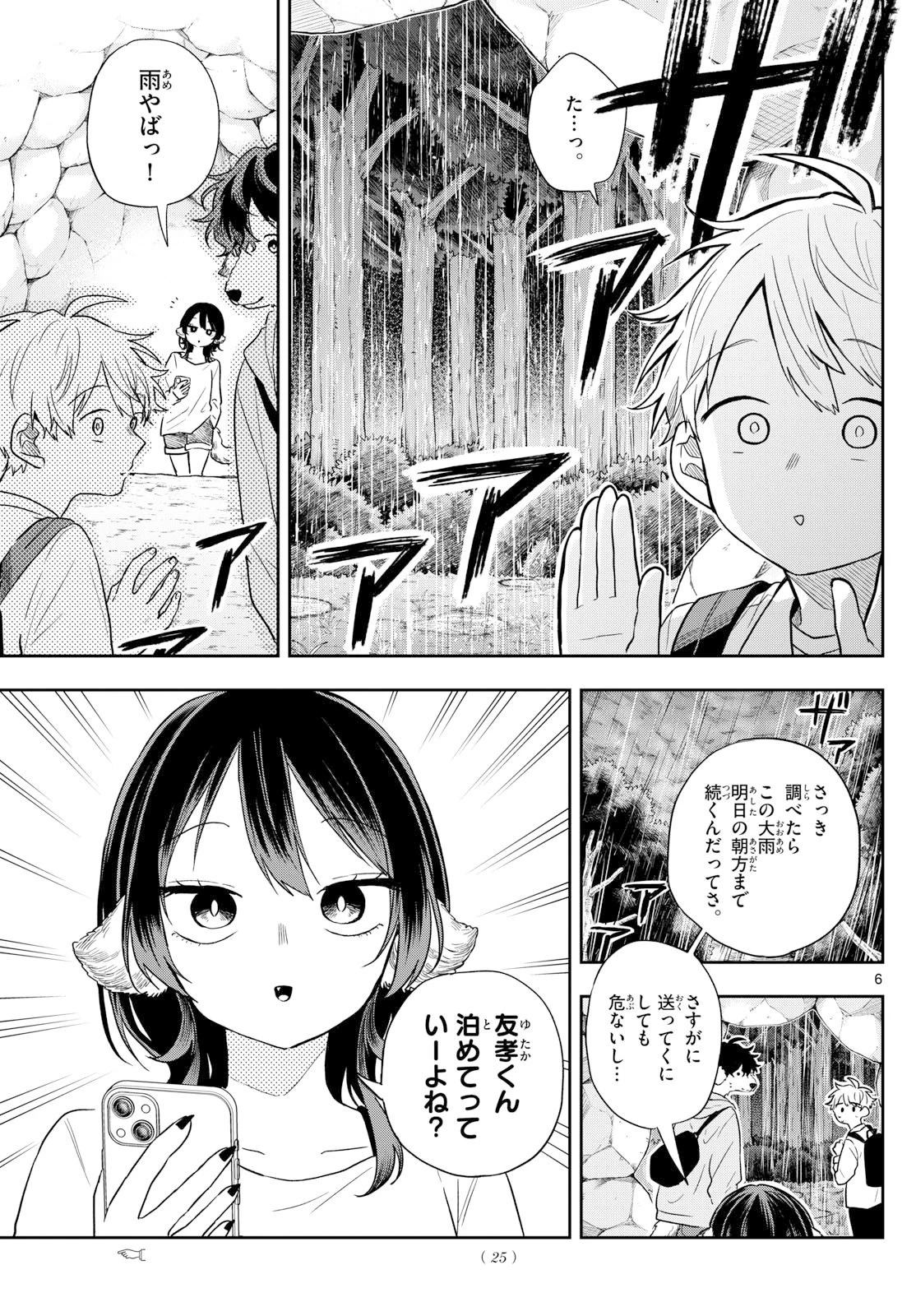 尾守つみきと奇日常。 第79話 - 6