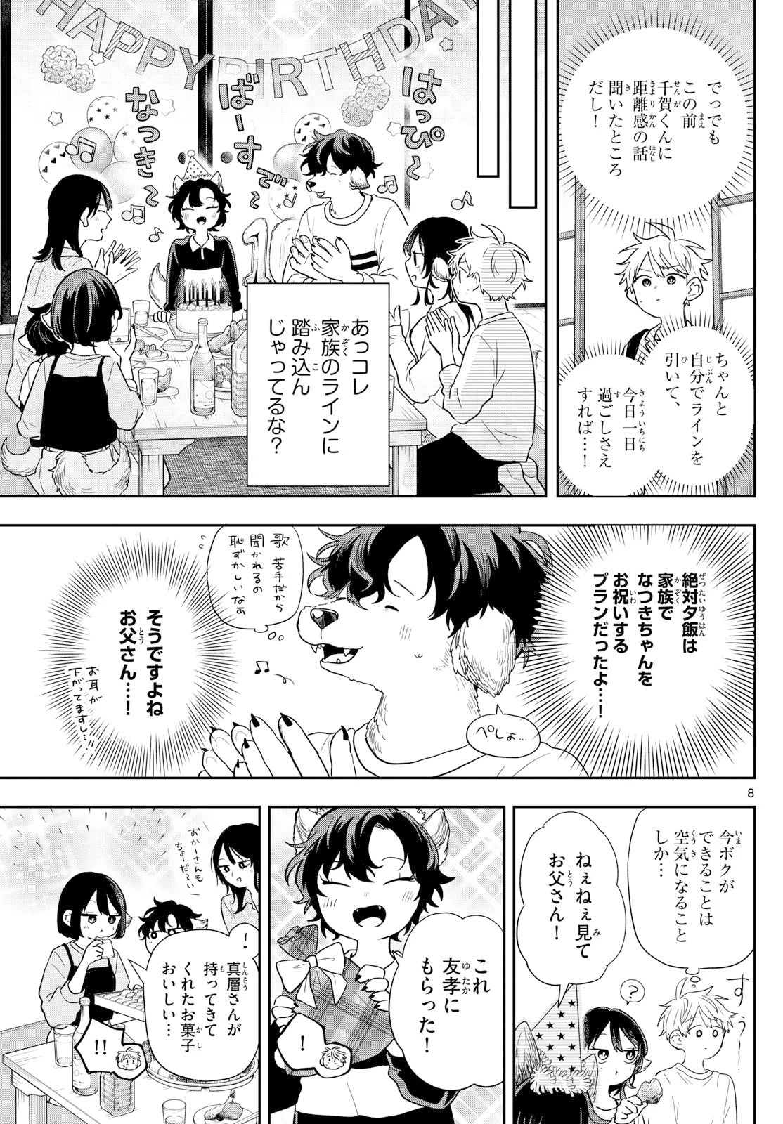 尾守つみきと奇日常。 第79話 - 8