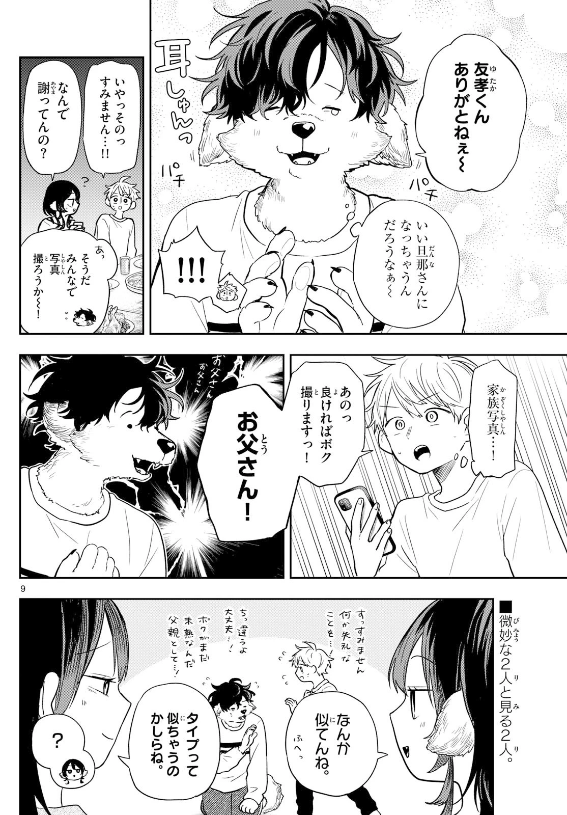尾守つみきと奇日常。 第79話 - 9