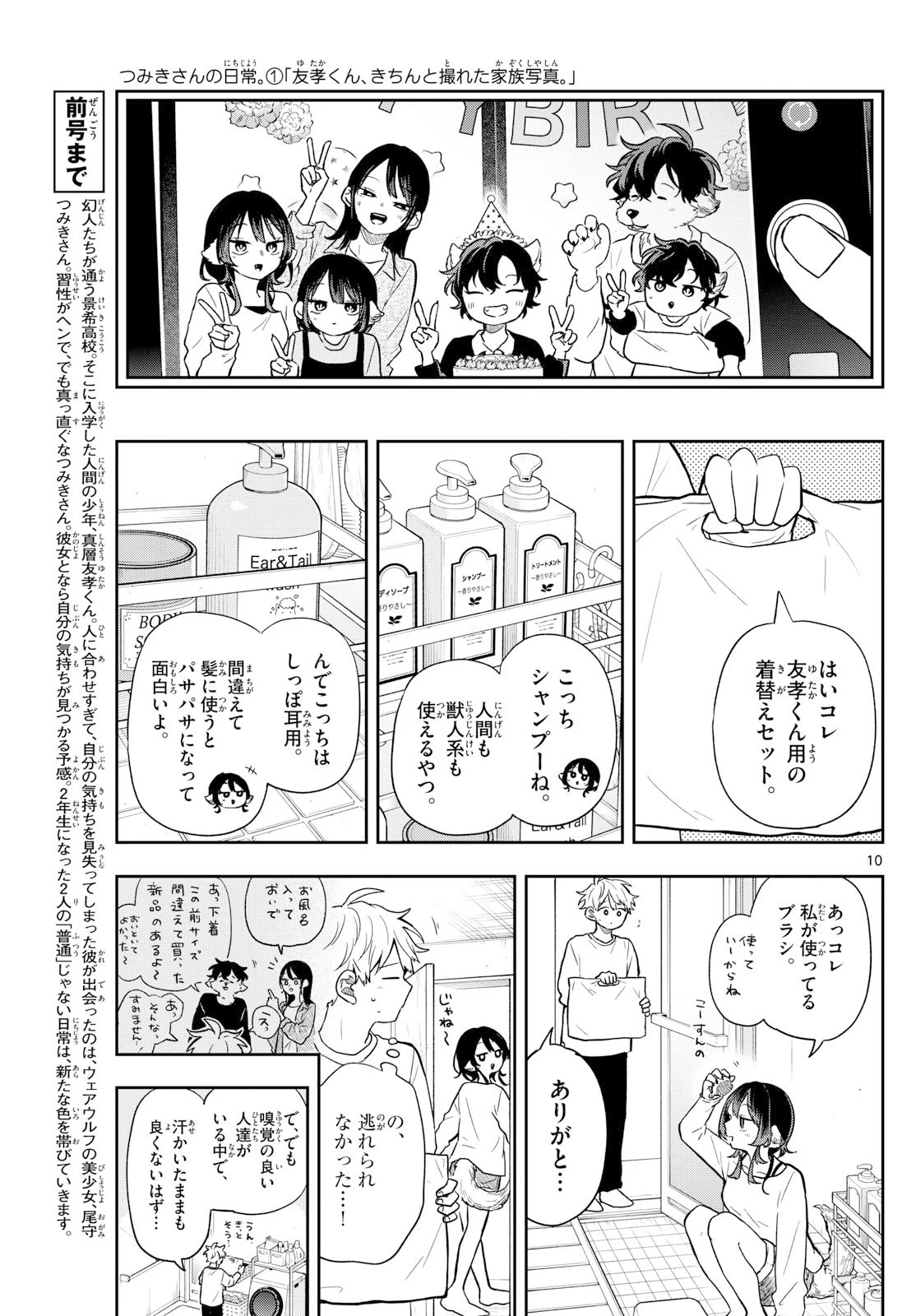尾守つみきと奇日常。 第79話 - 10