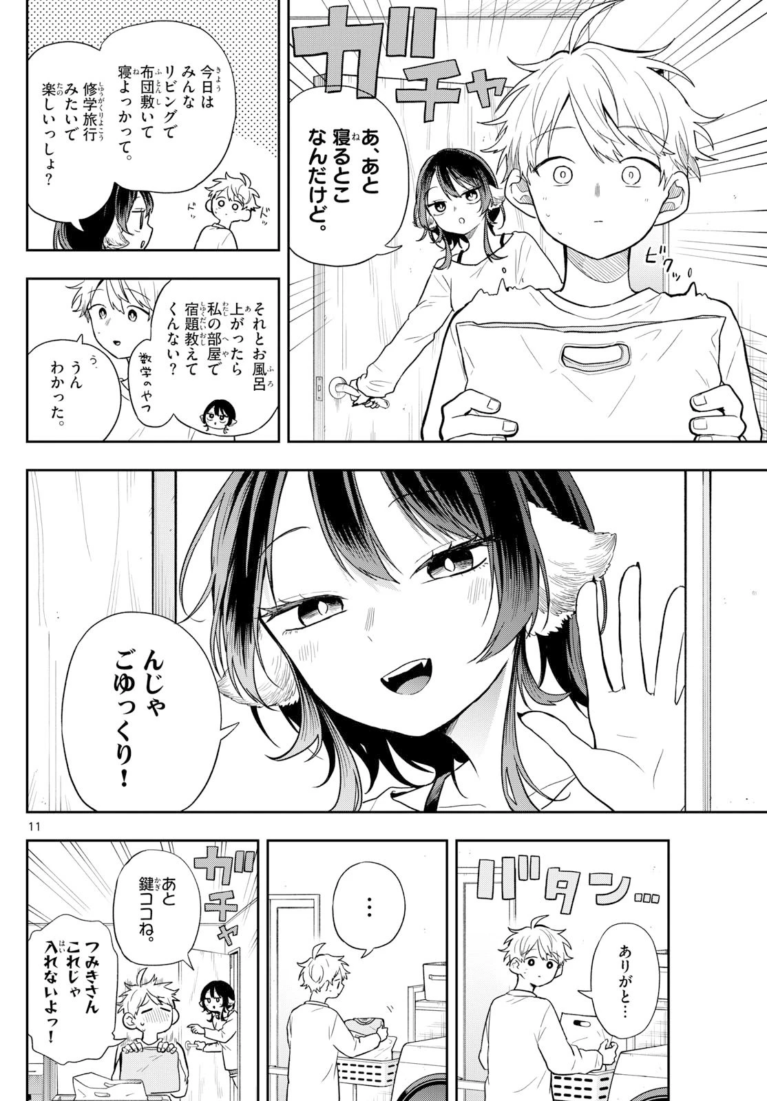 尾守つみきと奇日常。 第79話 - 11