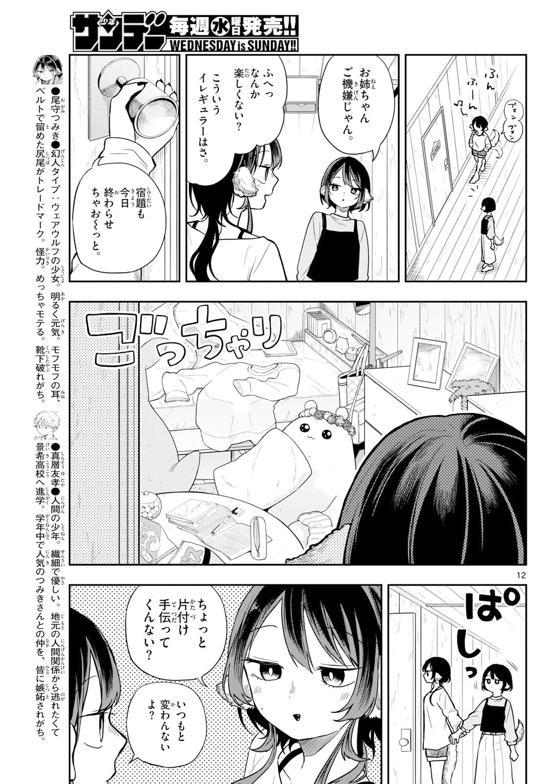 尾守つみきと奇日常。 第79話 - 12