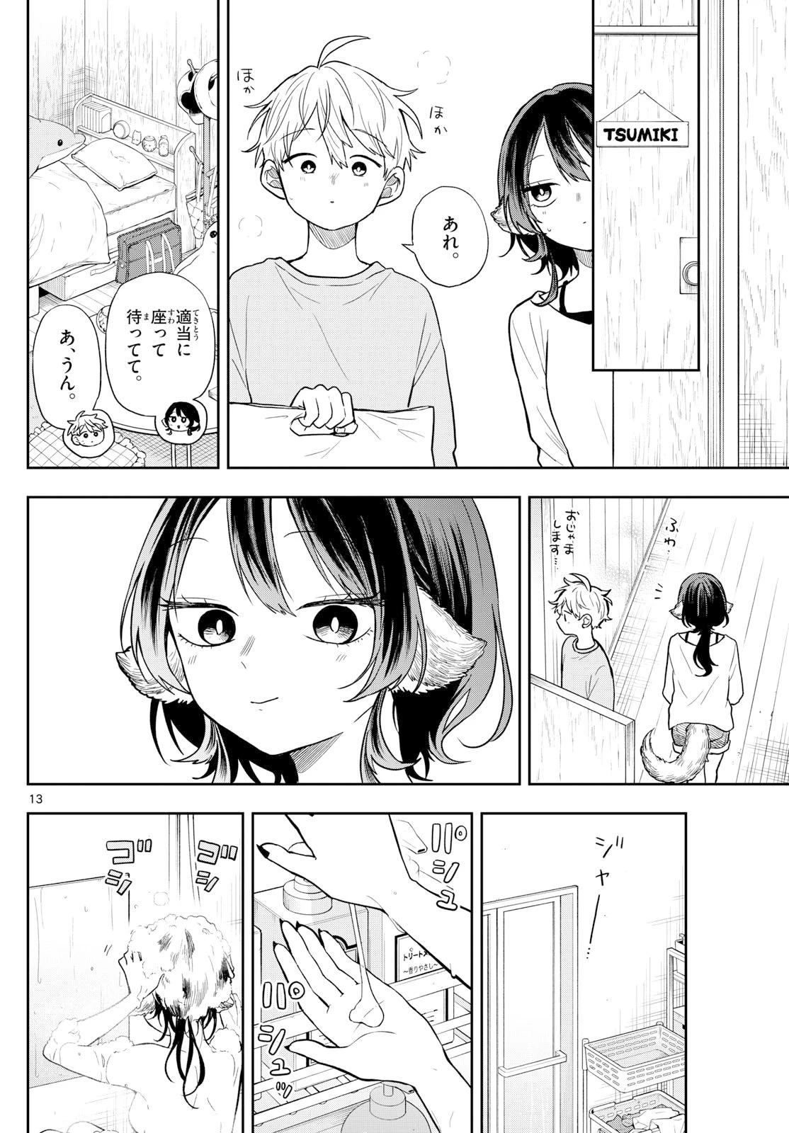 尾守つみきと奇日常。 第79話 - 13