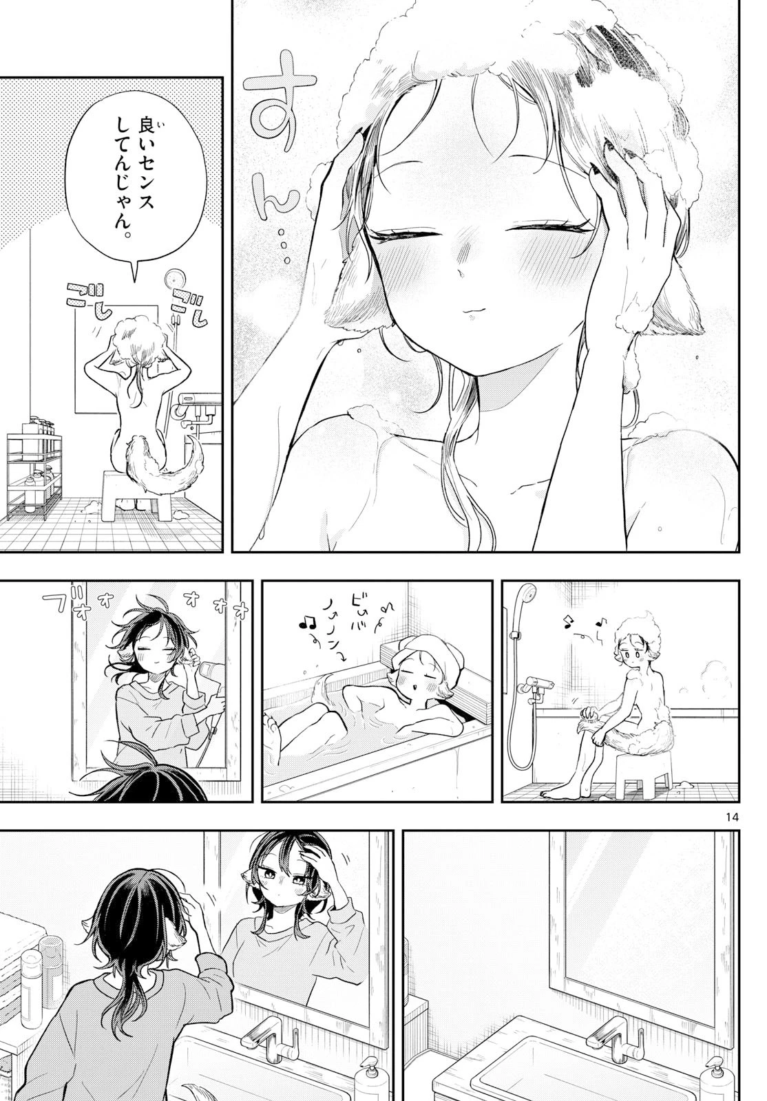 尾守つみきと奇日常。 第79話 - 14