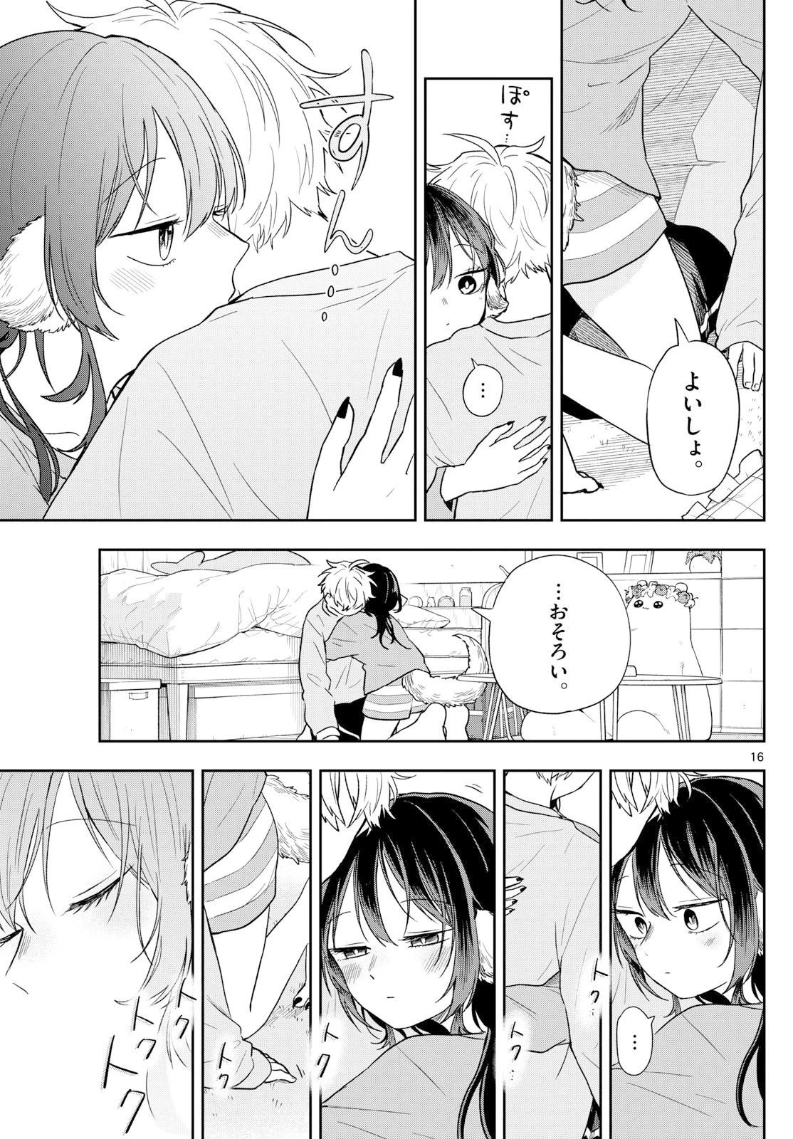 尾守つみきと奇日常。 第79話 - 16
