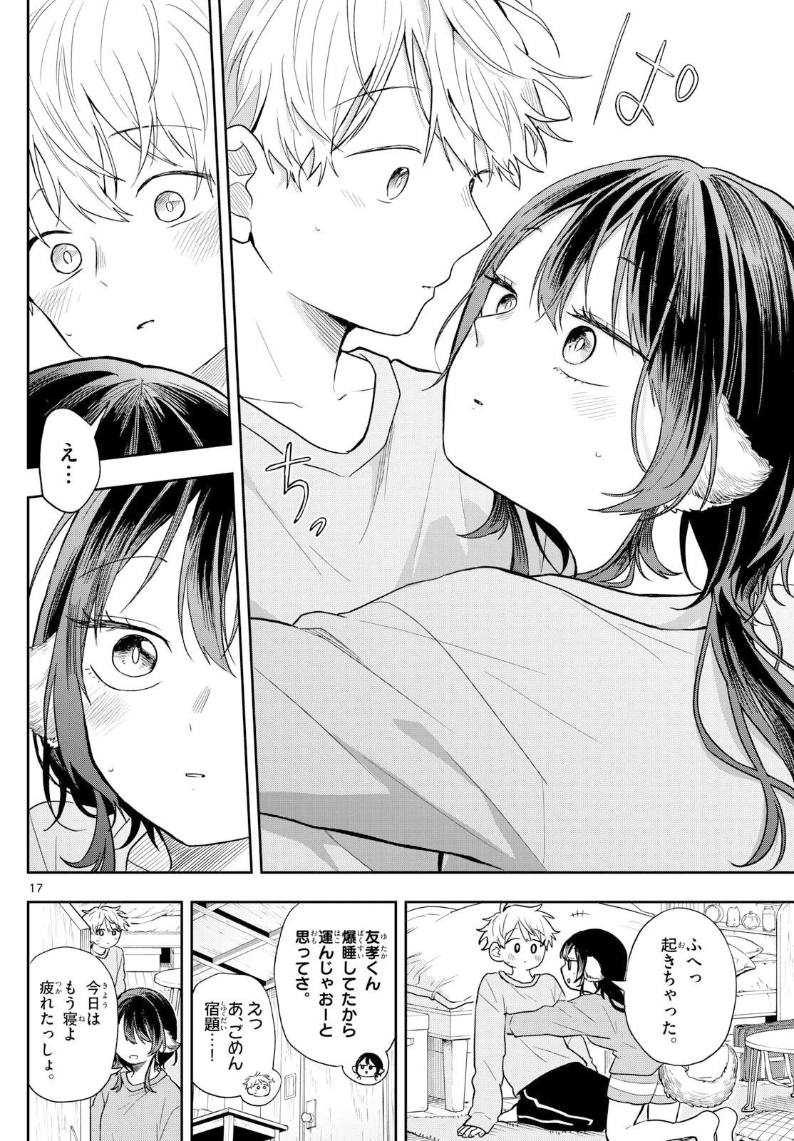 尾守つみきと奇日常。 第79話 - 17