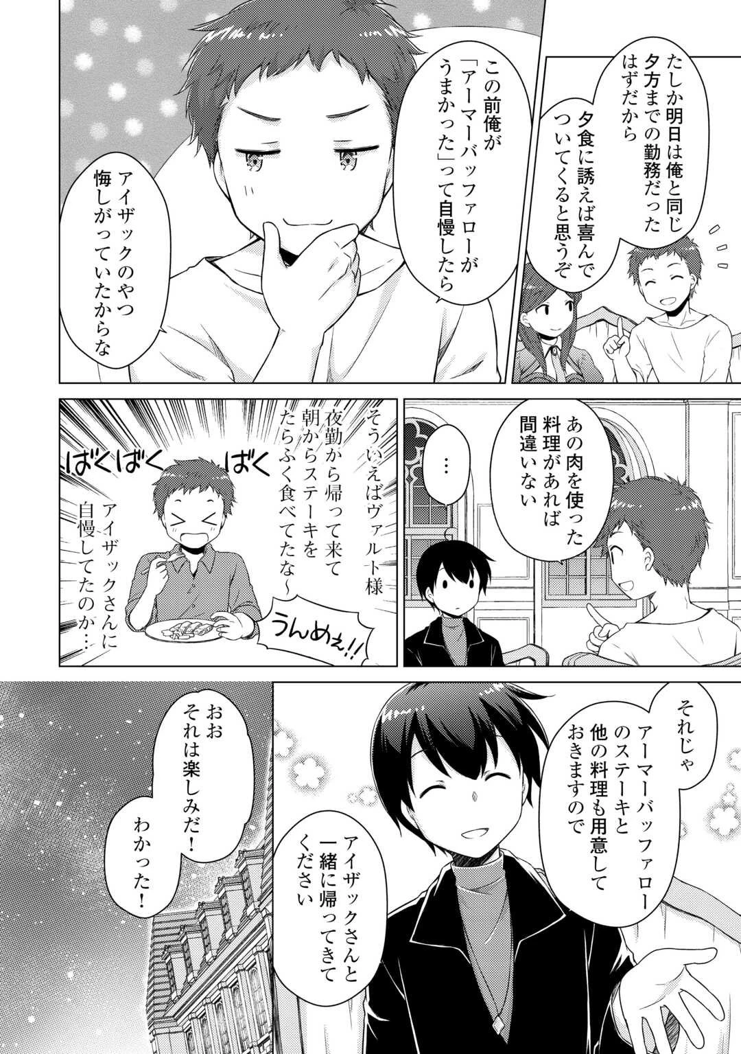 異世界ゆるり紀行 ～子育てしながら冒険者します～ 第75話 - 4