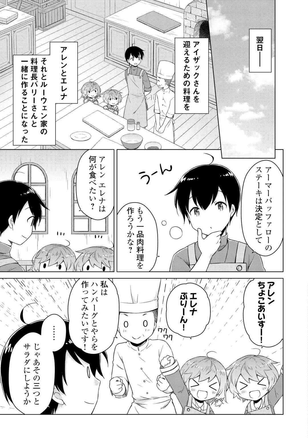 異世界ゆるり紀行 ～子育てしながら冒険者します～ 第75話 - 5